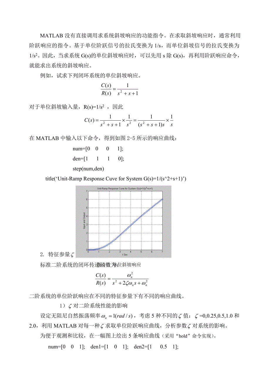 实验二--线性系统时域分析_第4页