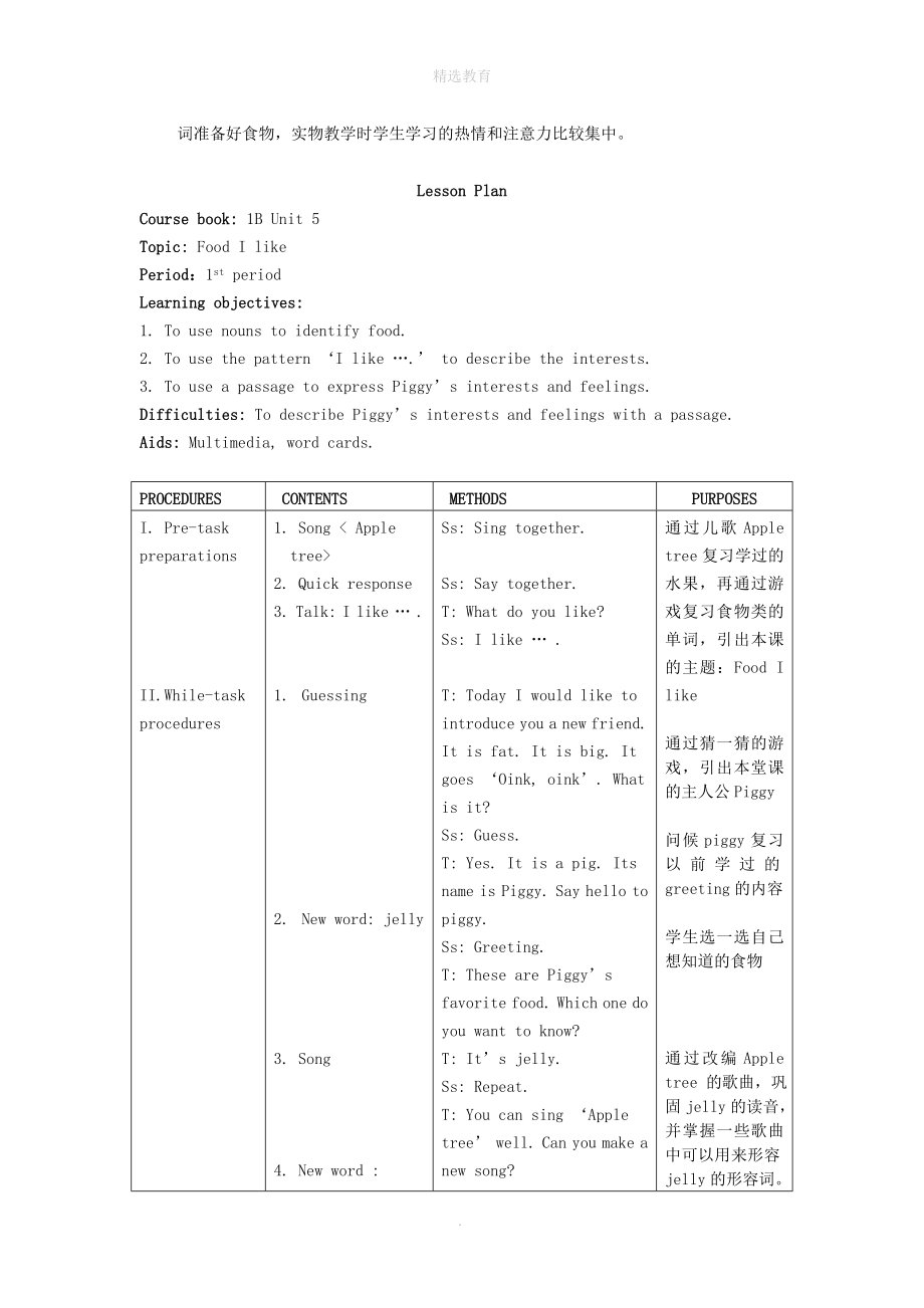 二年级英语下册Module2MyfavouritethingsUnit5《FoodIlike》教学设计（新版）沪教牛津版_第2页