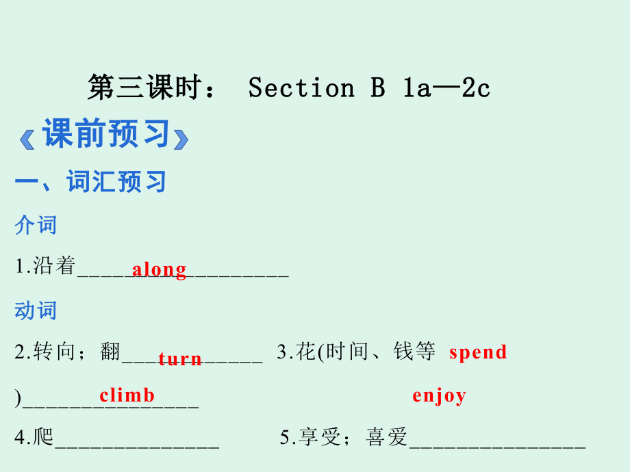 人教版七年级英语下册同步课件Unit 8Section B 1a—2c课件_第2页