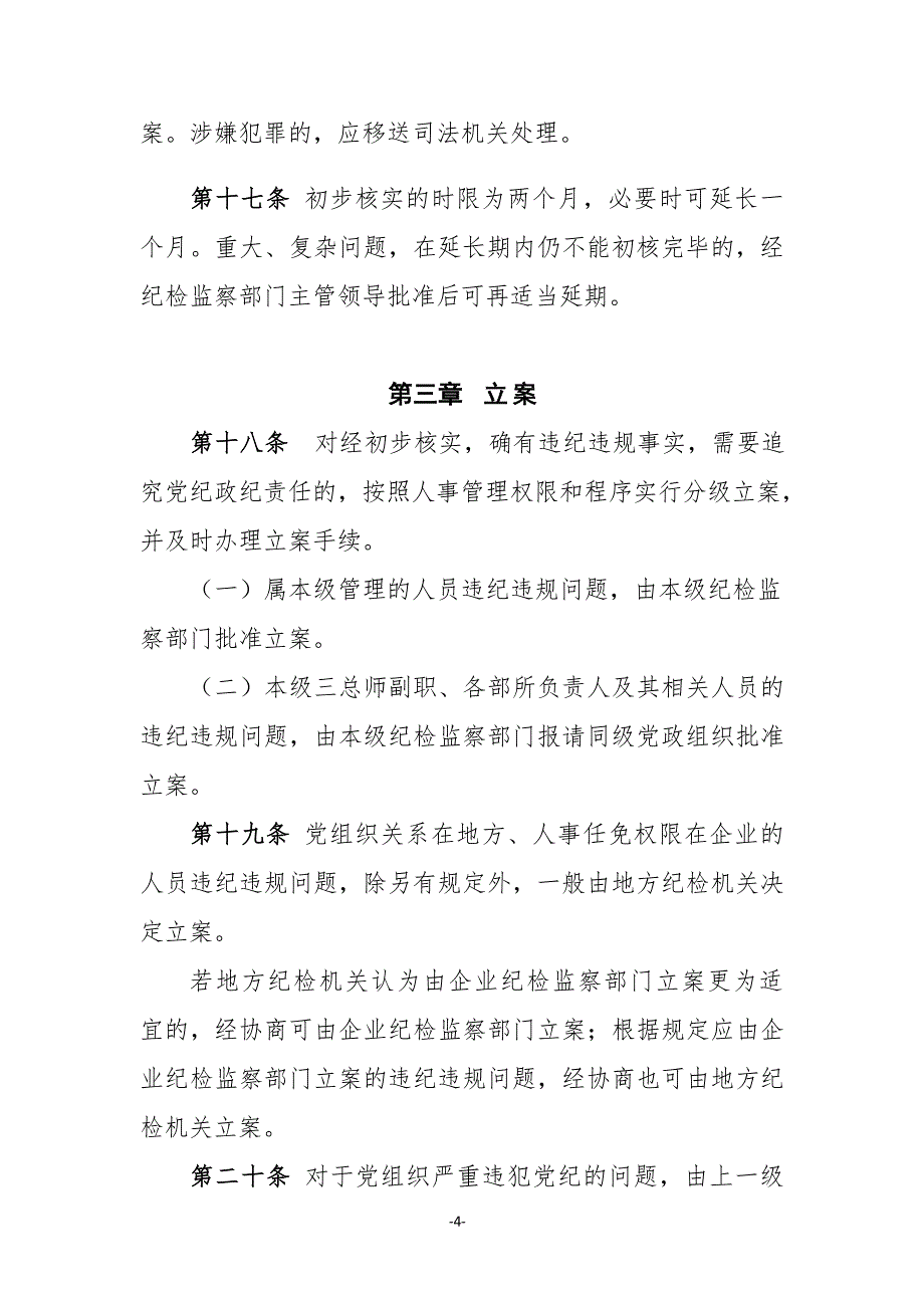 XX公司案件检查工作实施细则（专业完整格式模板)_第4页