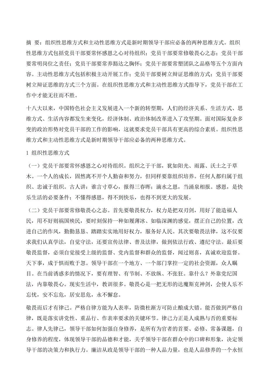 新时期党员领导干部应必备的两种思维方式_第2页