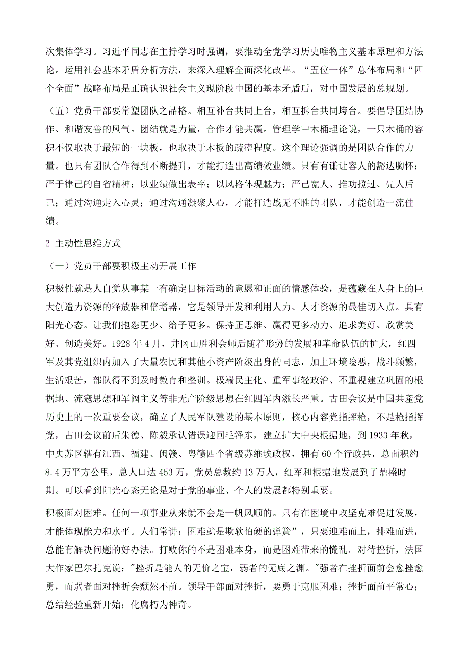 新时期党员领导干部应必备的两种思维方式_第4页