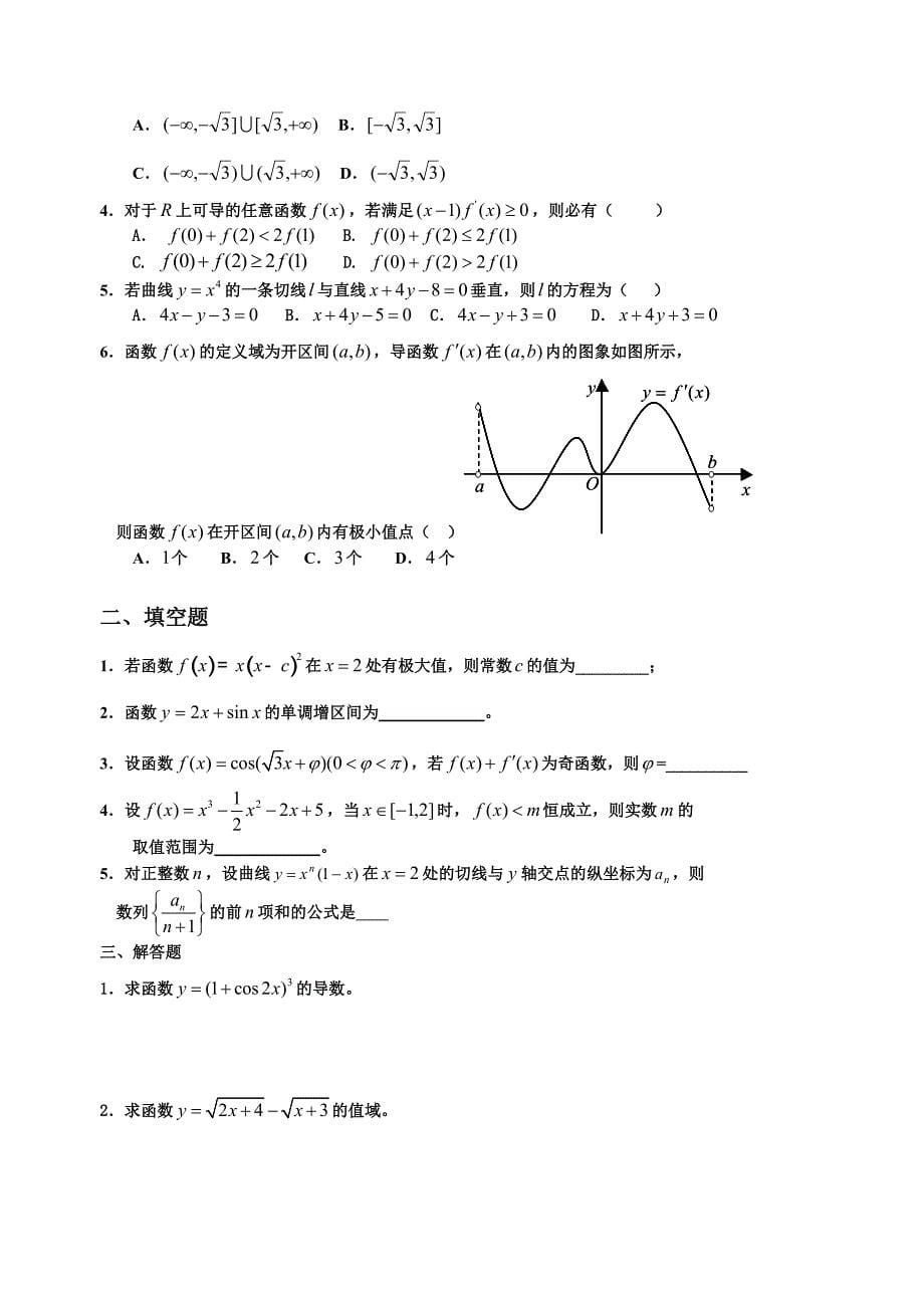 导数基本练习_第5页