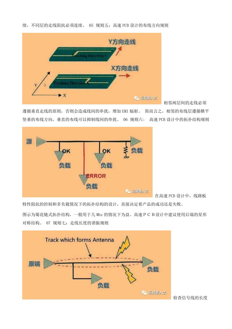 高速PCB设计EMI的九大规则工程师必看_第4页