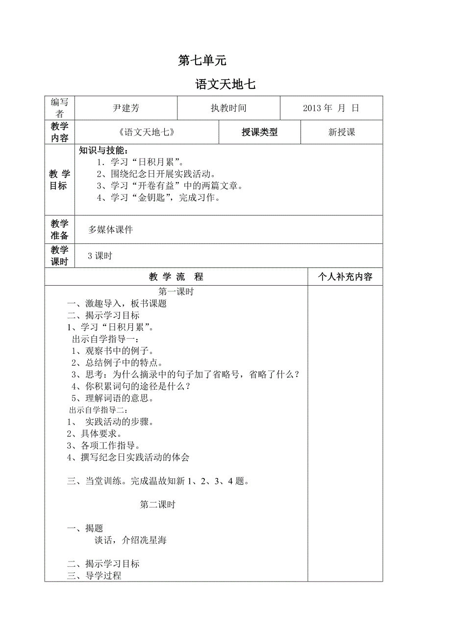 四年级第七单元《纪念日》_第4页