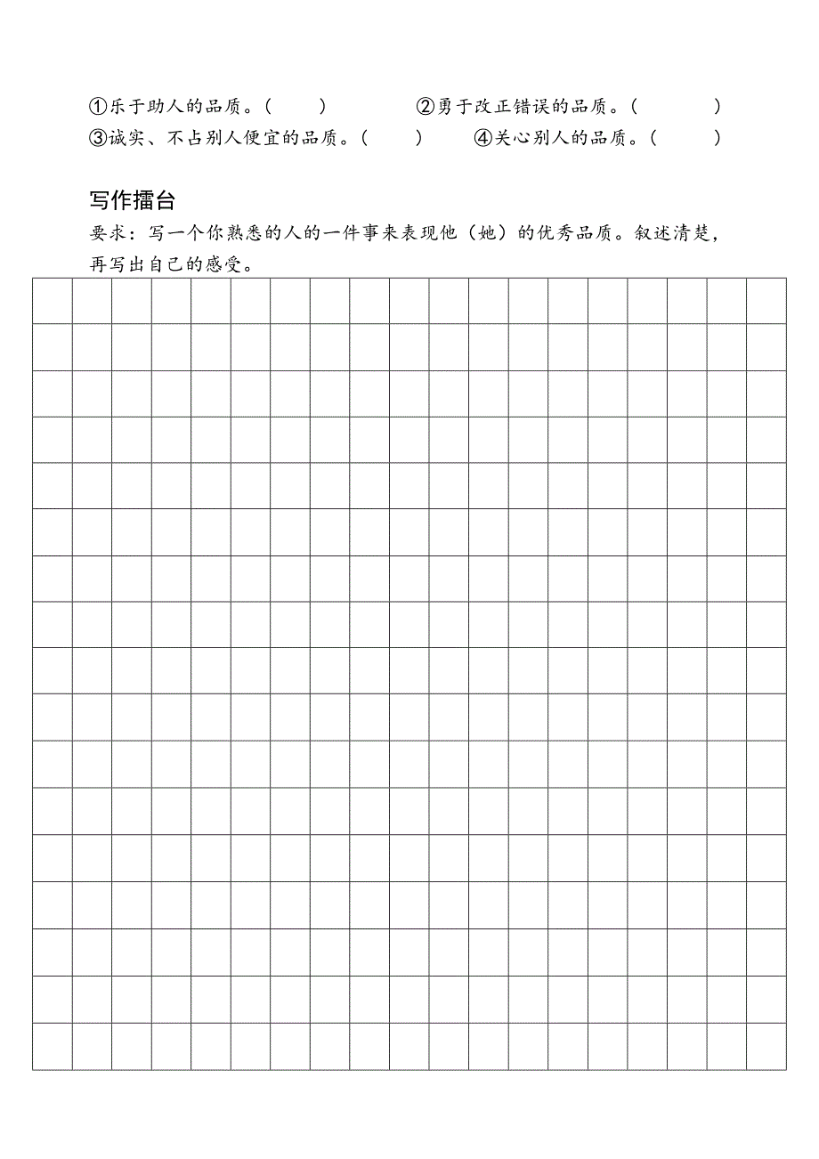 四年级阅读与写作-4_第4页