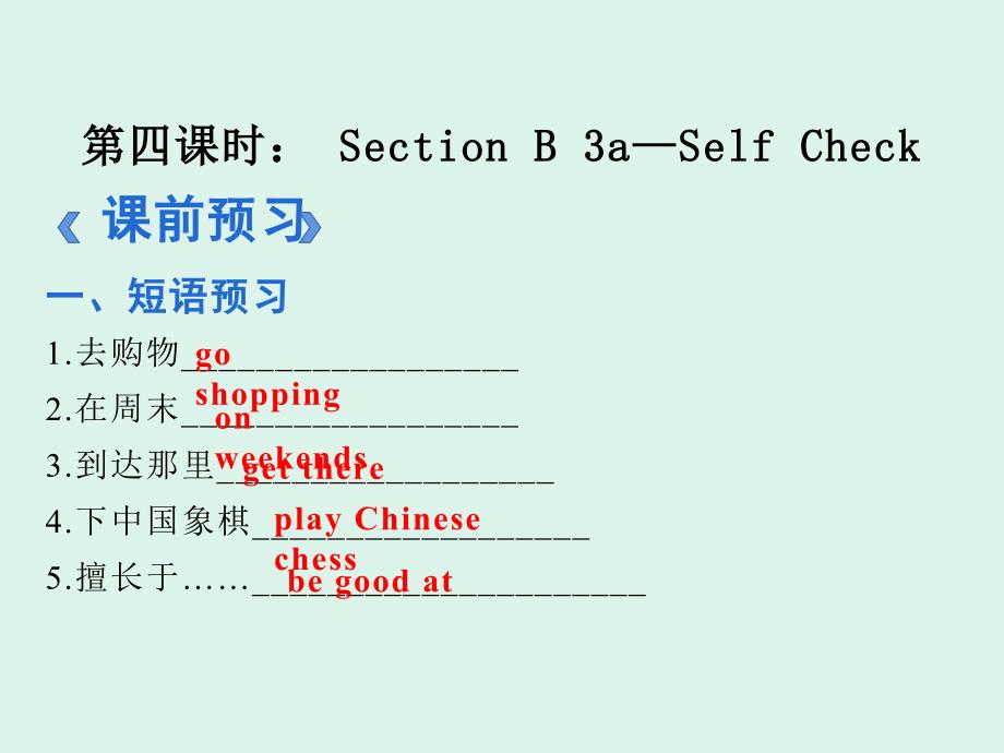 人教版七年级英语下册同步课件Unit 8 Section B 3a—Self Check 作文训练课件_第2页