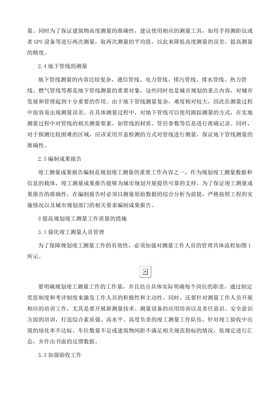 规划竣工测量在城市规划中的实践思索_第3页