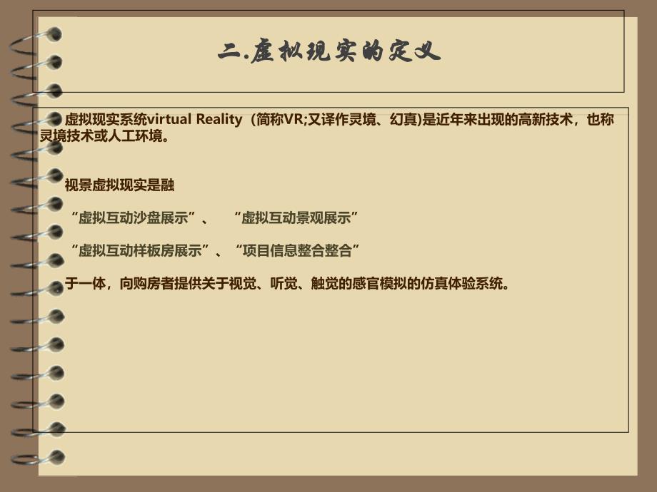 虚拟现实解决方案(powerpoint 页)_第3页