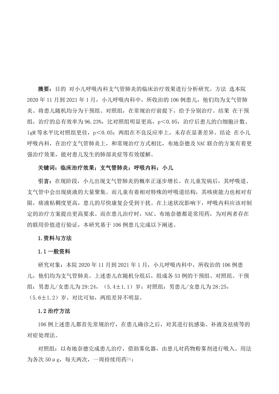 小儿呼吸内科支气管肺炎的临床治疗效果研究_第2页