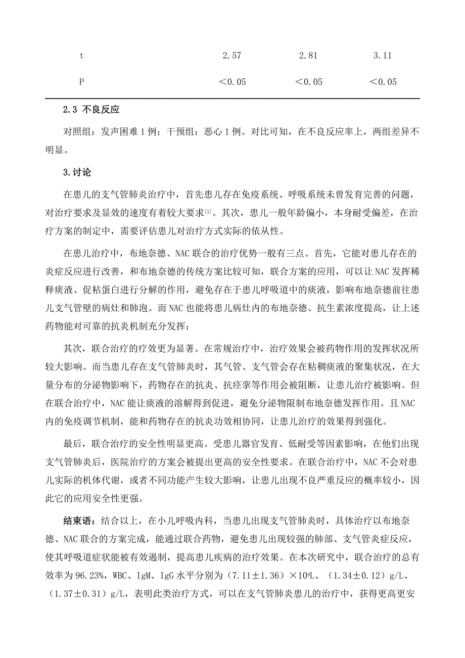 小儿呼吸内科支气管肺炎的临床治疗效果研究_第4页