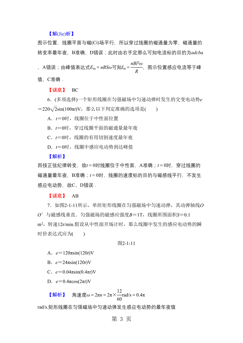 学业分层测评7怎样产生交变电流_第3页