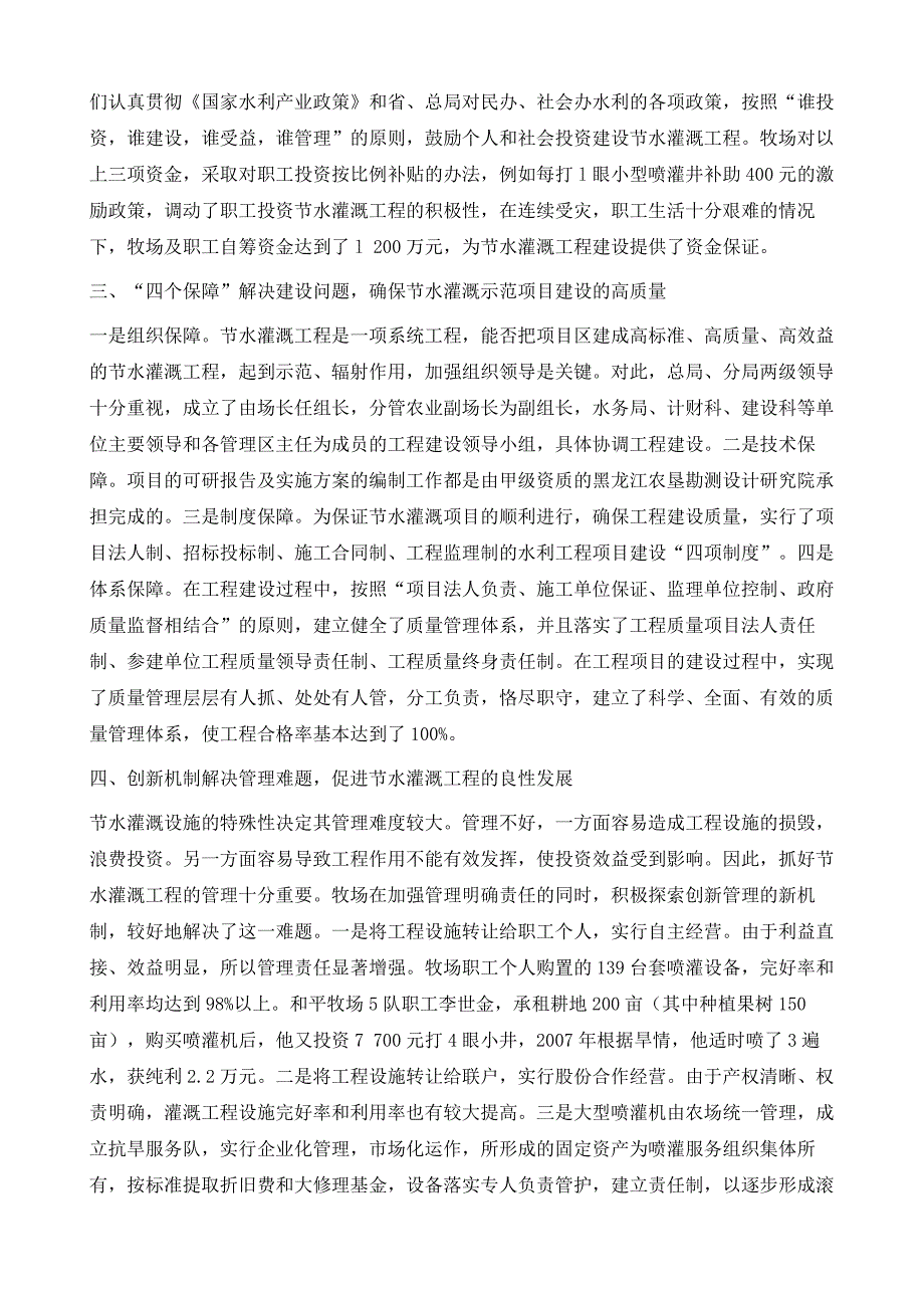 扎实推进节水灌溉示范项目建设为建设现代化大农业提供水资源保障_第3页