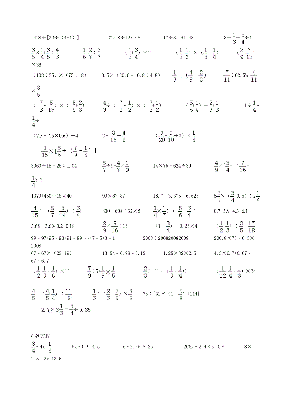 小升初-六年级综合计算题_第2页