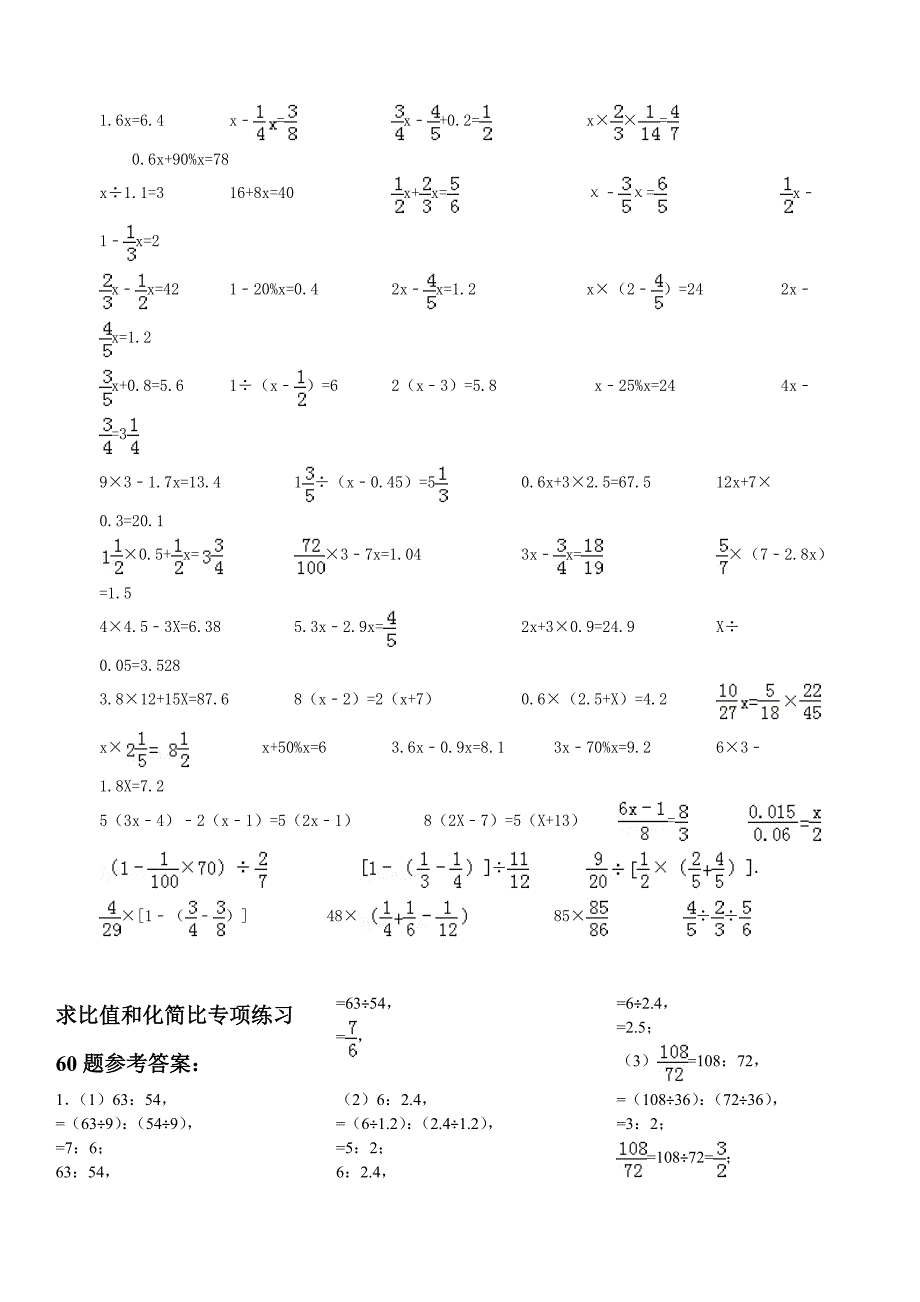 小升初-六年级综合计算题_第3页