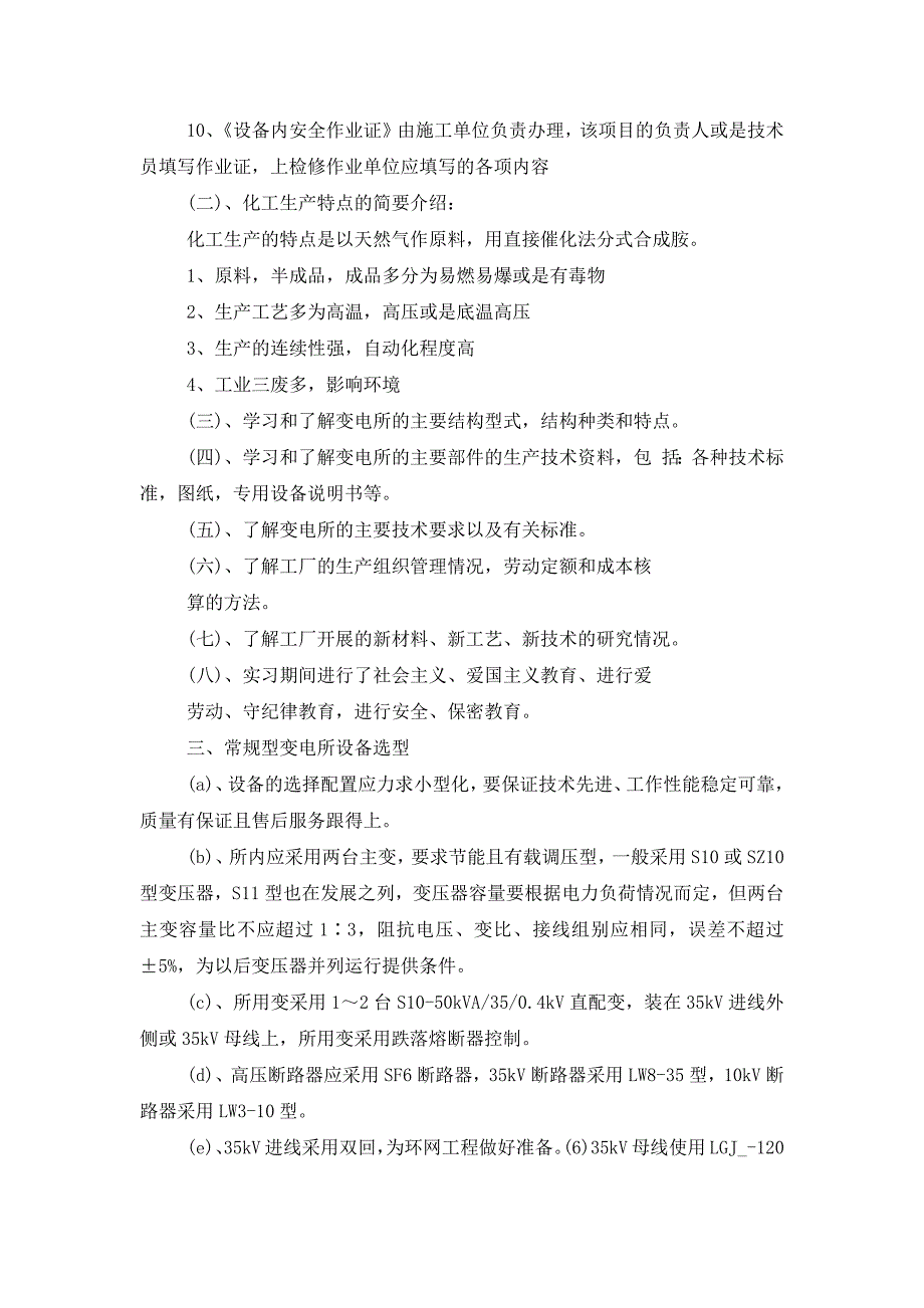 电气实习的报告_第3页