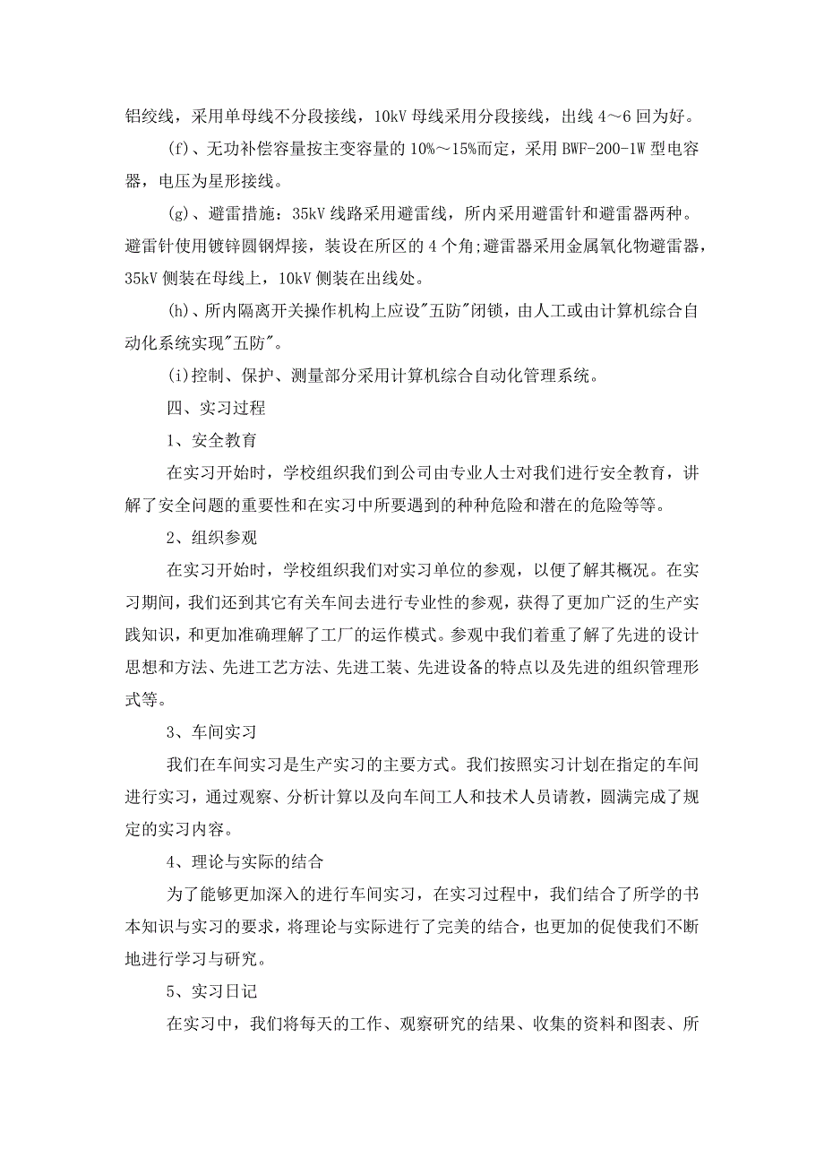 电气实习的报告_第4页