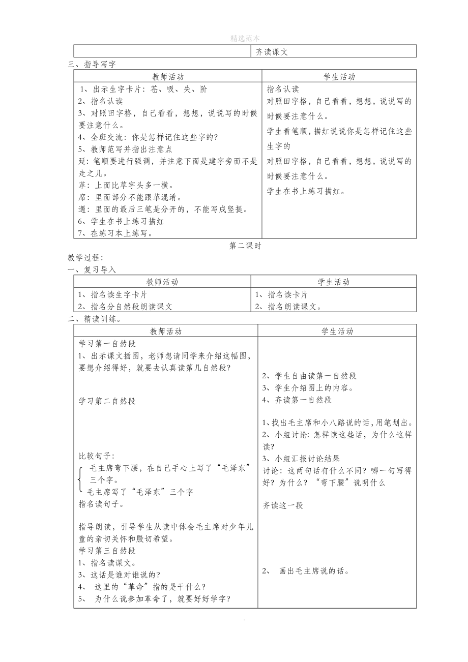 二年级语文上册12要好好学字教案苏教版_第2页