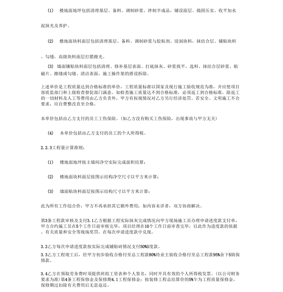 《贴砖劳务施工合同协议书范本》_第2页