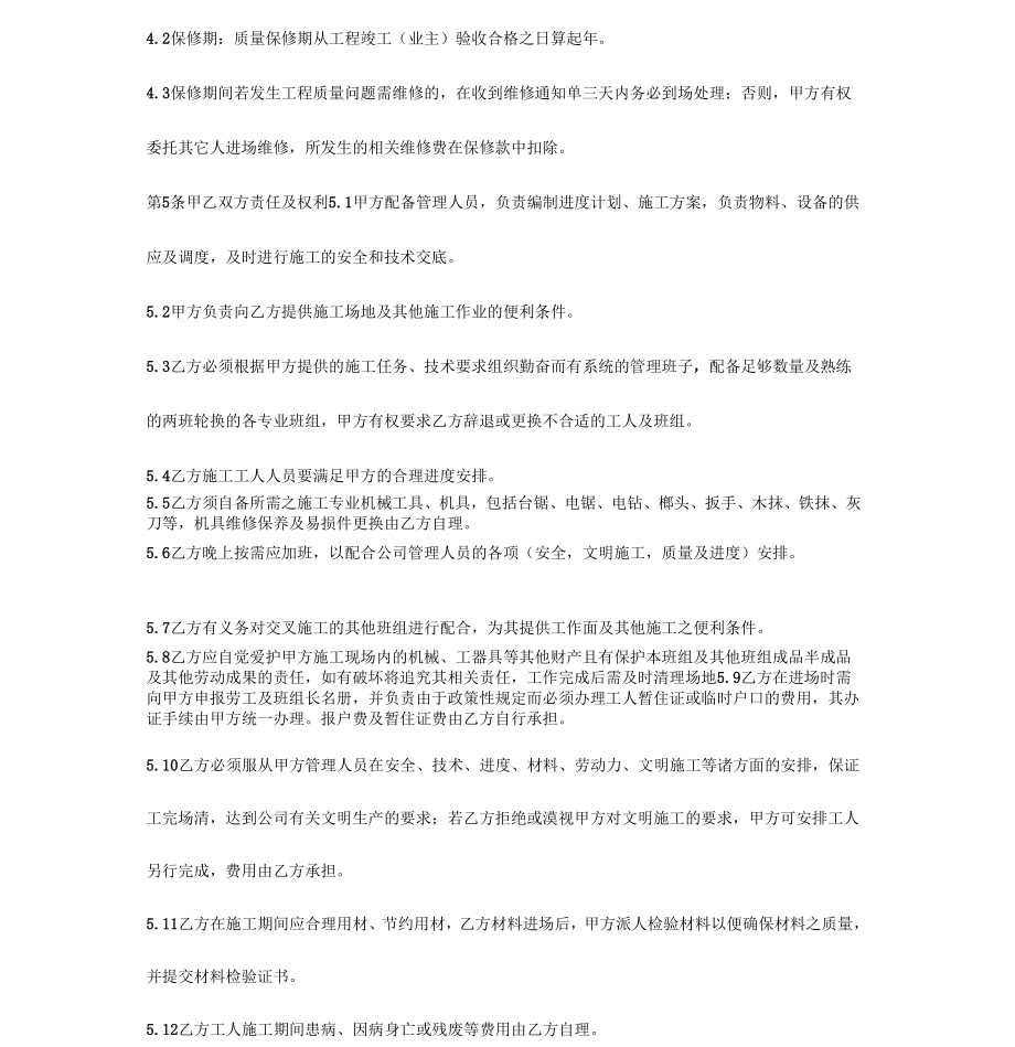 《贴砖劳务施工合同协议书范本》_第3页