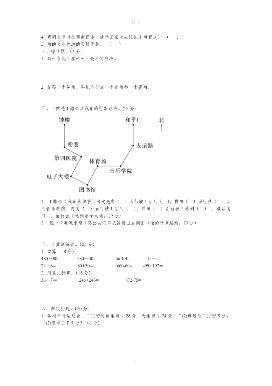 二年级数学下学期期末测试（1）苏教版_第2页