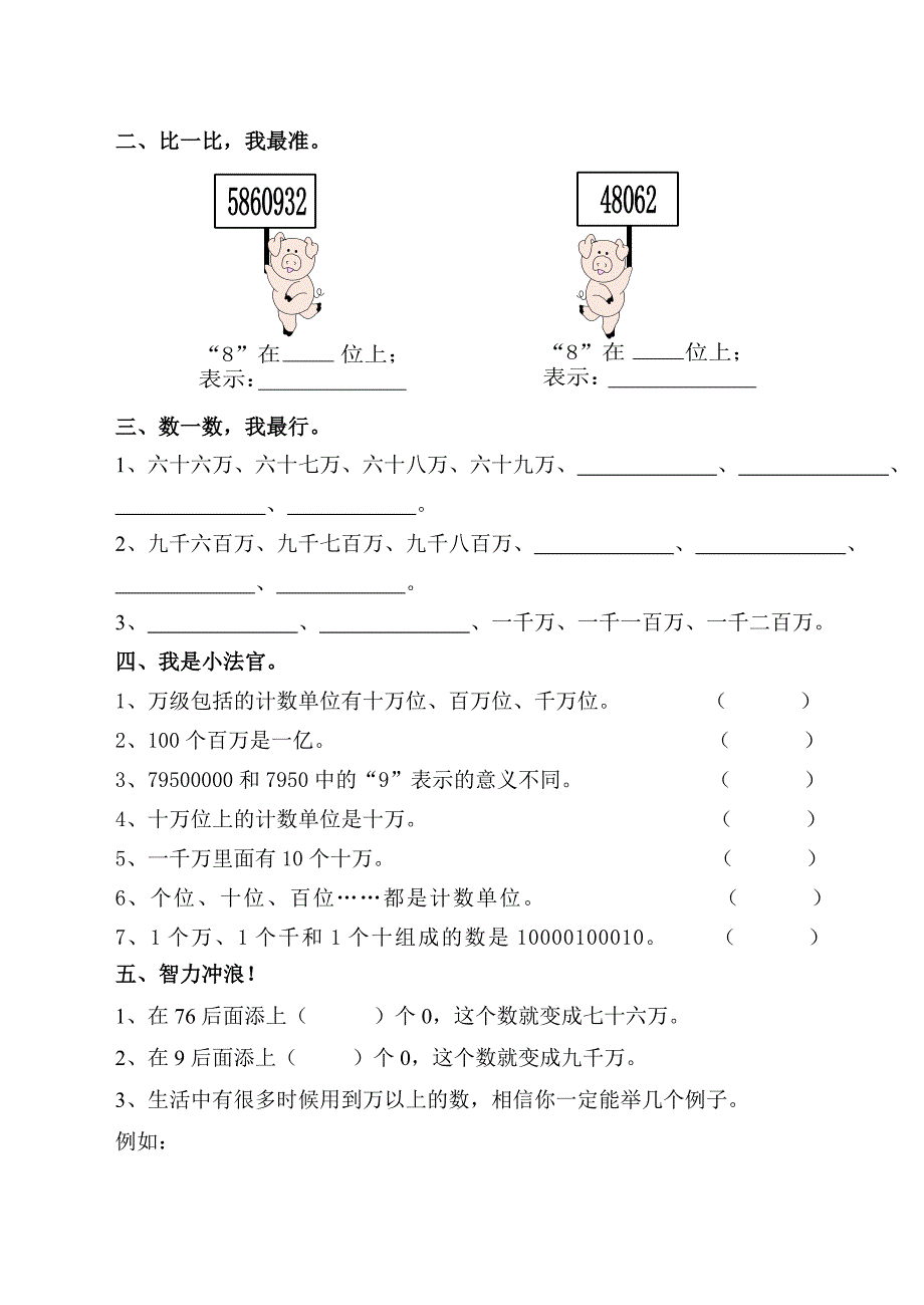 四年级数学上册同步练习(一课一练-课课练)_第2页