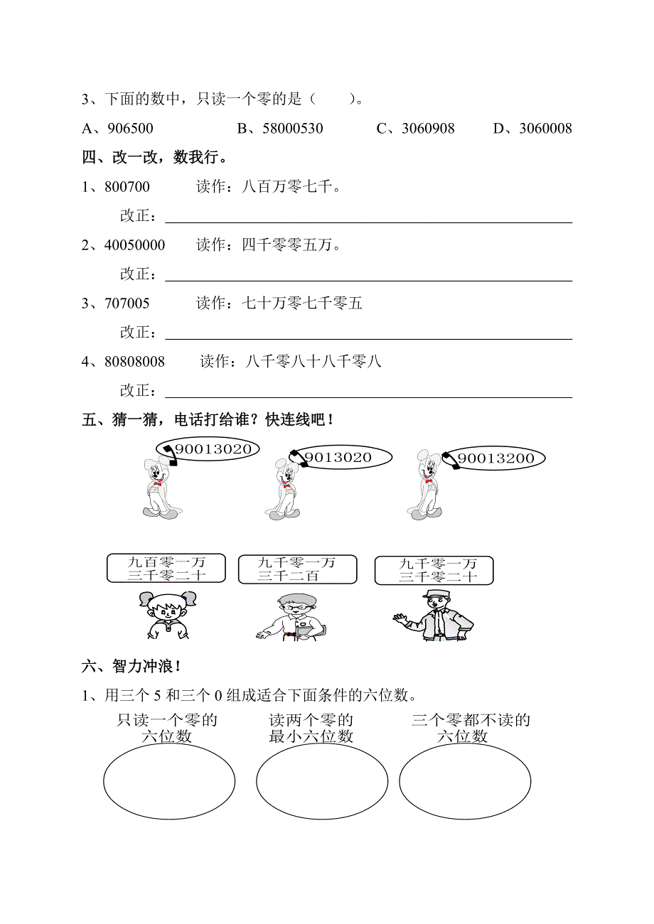 四年级数学上册同步练习(一课一练-课课练)_第4页