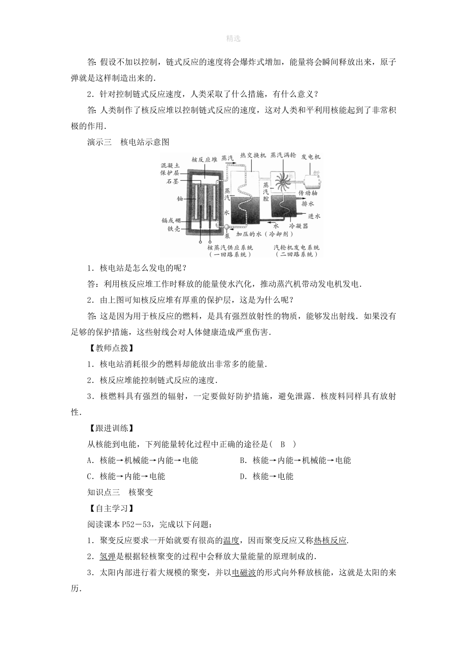 九年级物理下册11.4核能教案（新版）教科版_第3页