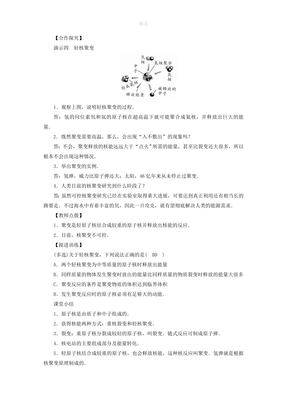 九年级物理下册11.4核能教案（新版）教科版_第4页