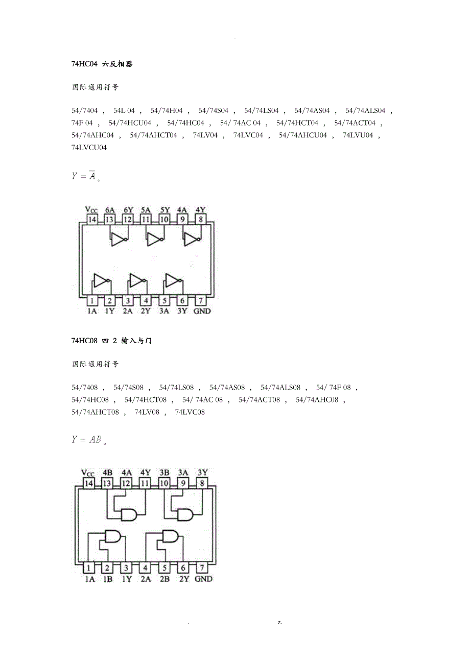 74HC系列芯片资料_第2页