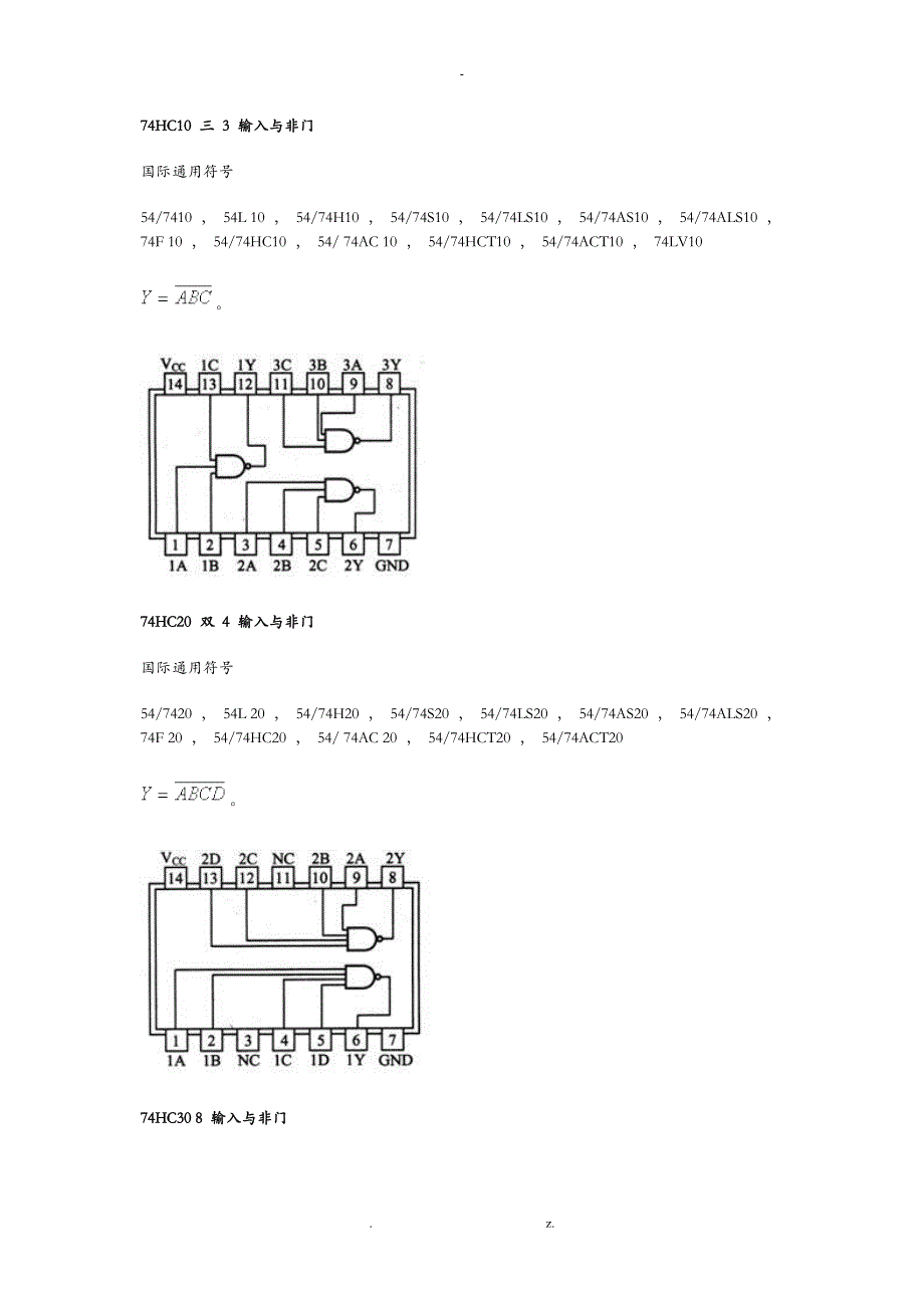 74HC系列芯片资料_第3页