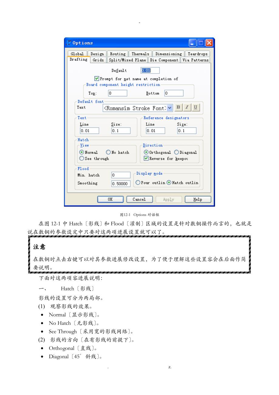 PADSLayout的敷铜_第2页