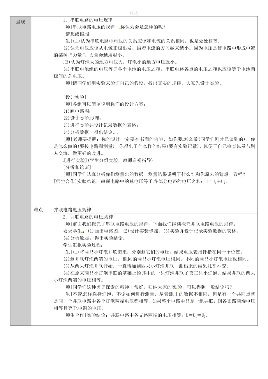 吉林省长春市净月高新技术产业开发区九年级物理全册16.2串并联电路电流规律教案（新版）新人教版_第2页