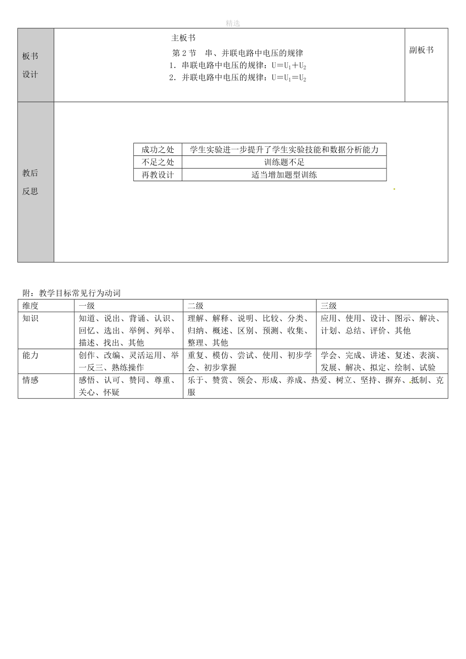 吉林省长春市净月高新技术产业开发区九年级物理全册16.2串并联电路电流规律教案（新版）新人教版_第4页