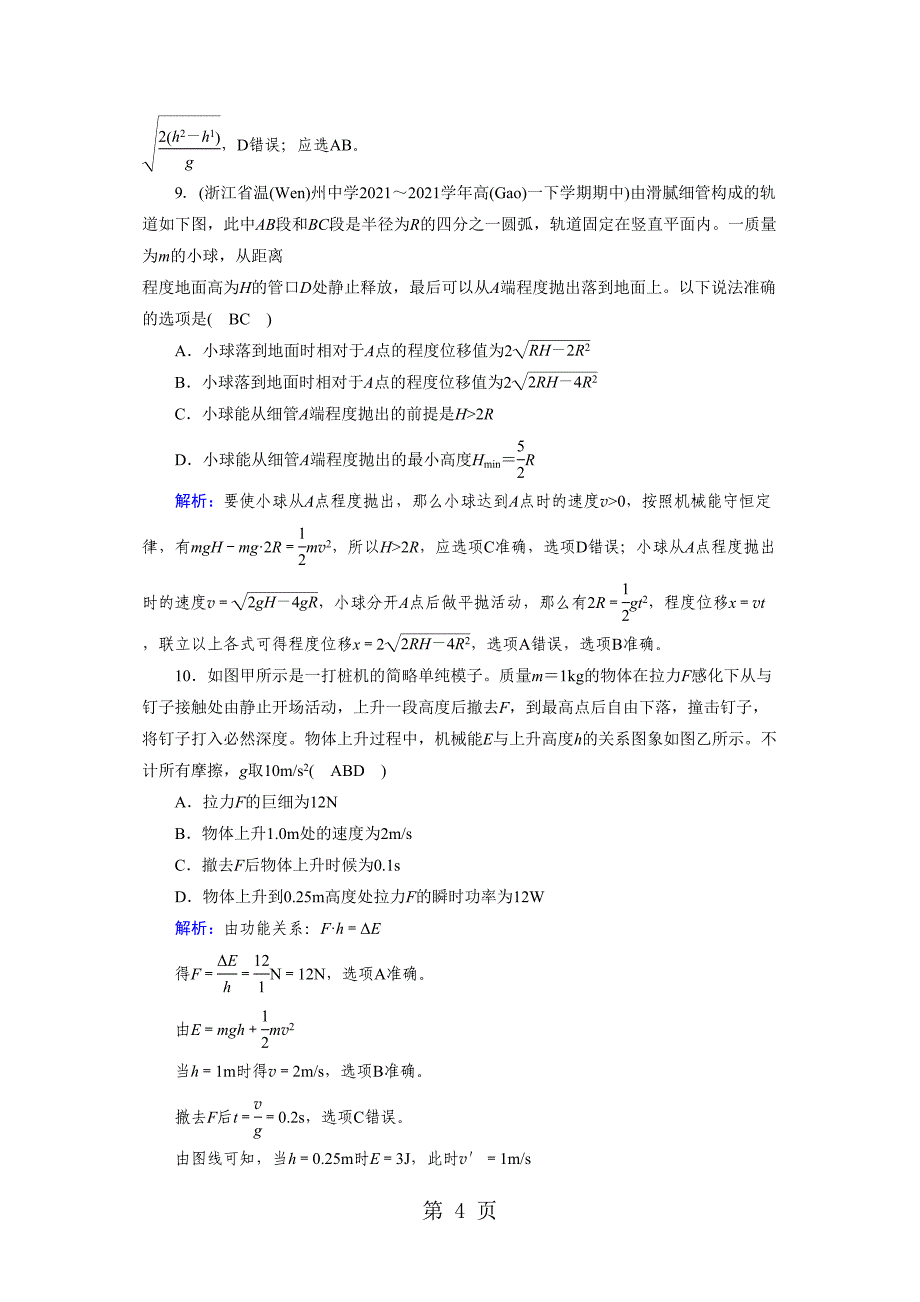 学业质量标准检测7_第4页