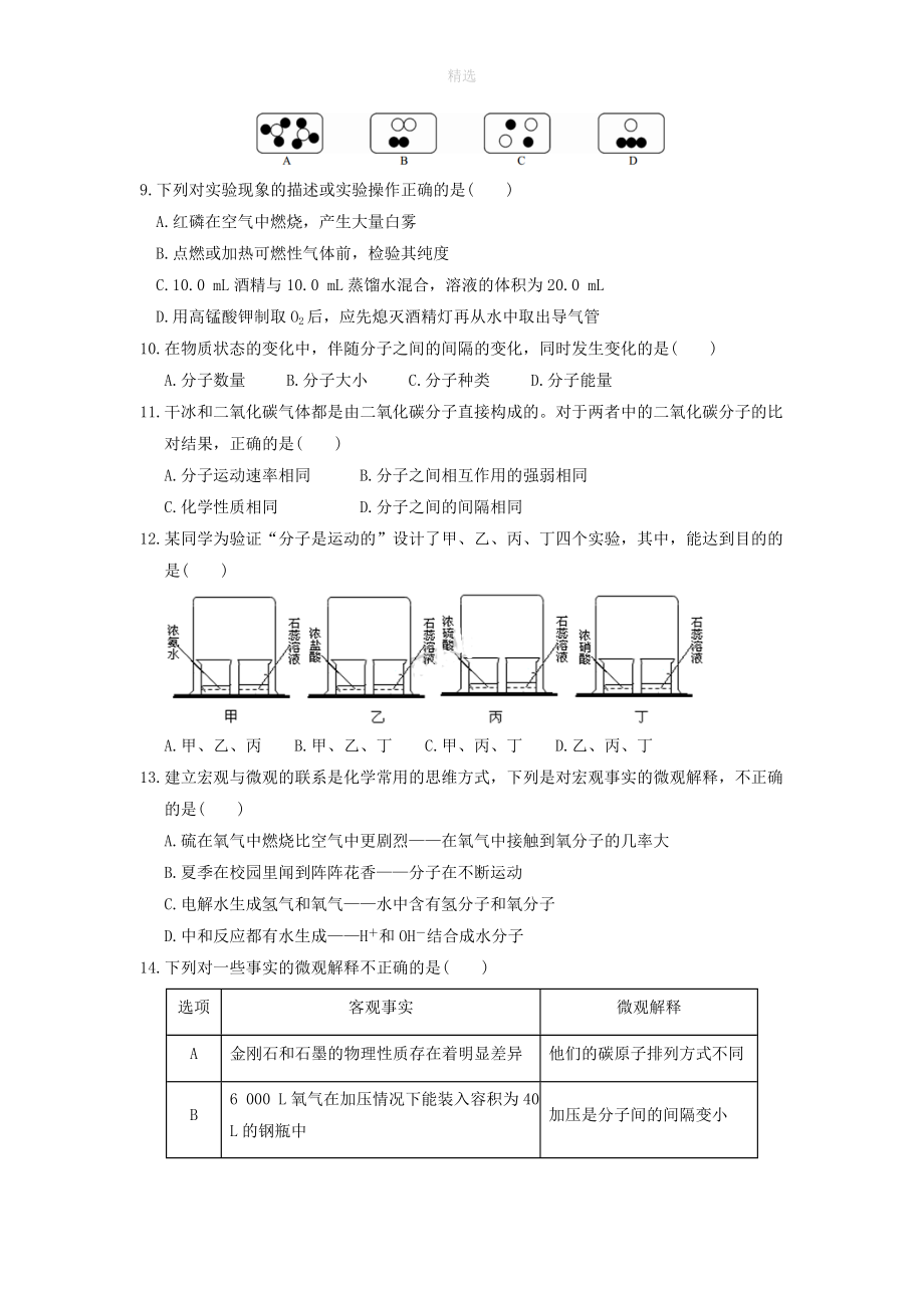 九年级化学上册第三单元物质构成的奥秘课题1分子和原子作业设计（新版）新人教版_第2页