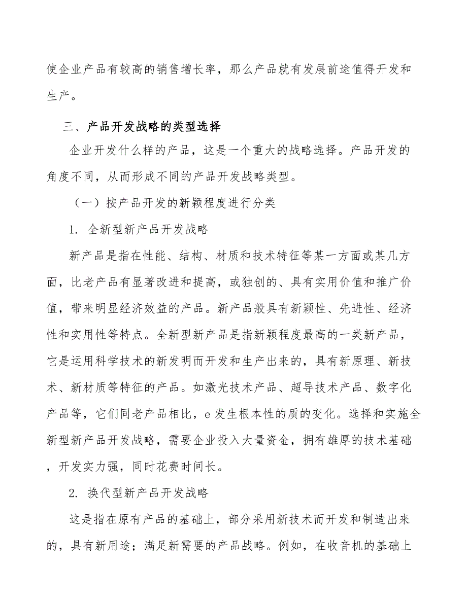 汽车铝合金零部件公司产品寿命周期与产品战略（参考）_第4页