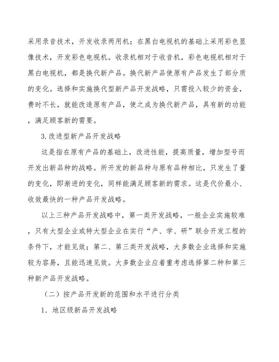 汽车铝合金零部件公司产品寿命周期与产品战略（参考）_第5页