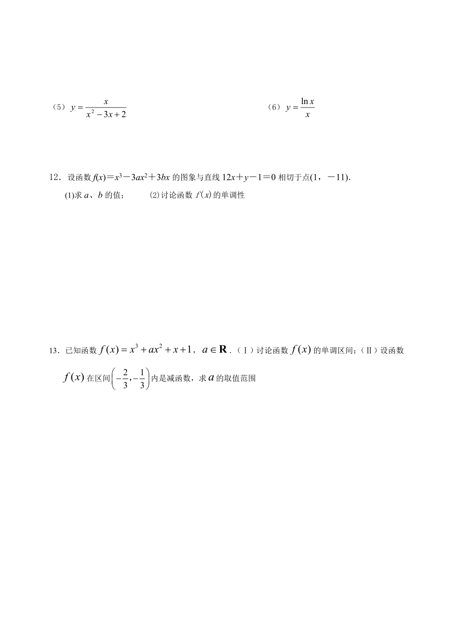 导数与单调性练习_第2页