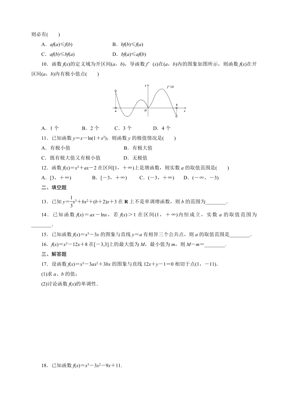 导数的单调性极值与最值_第2页