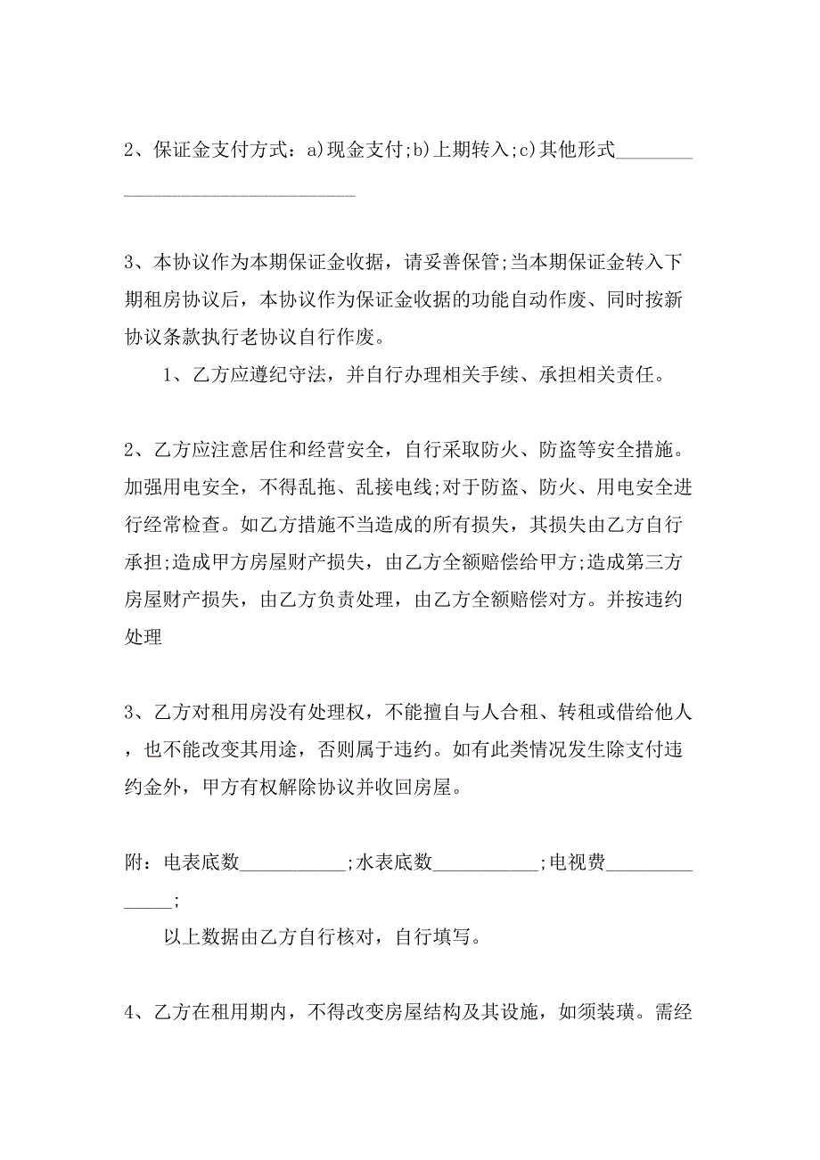 个人租房协议书格式2_第2页