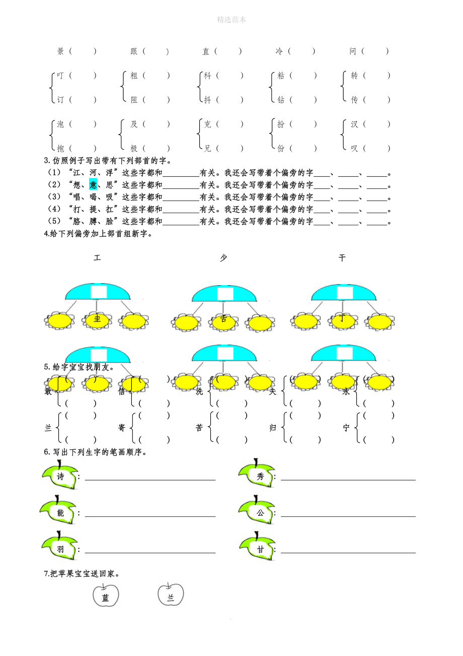 二年级语文上册专项复习生字专项训练冀教版_第3页