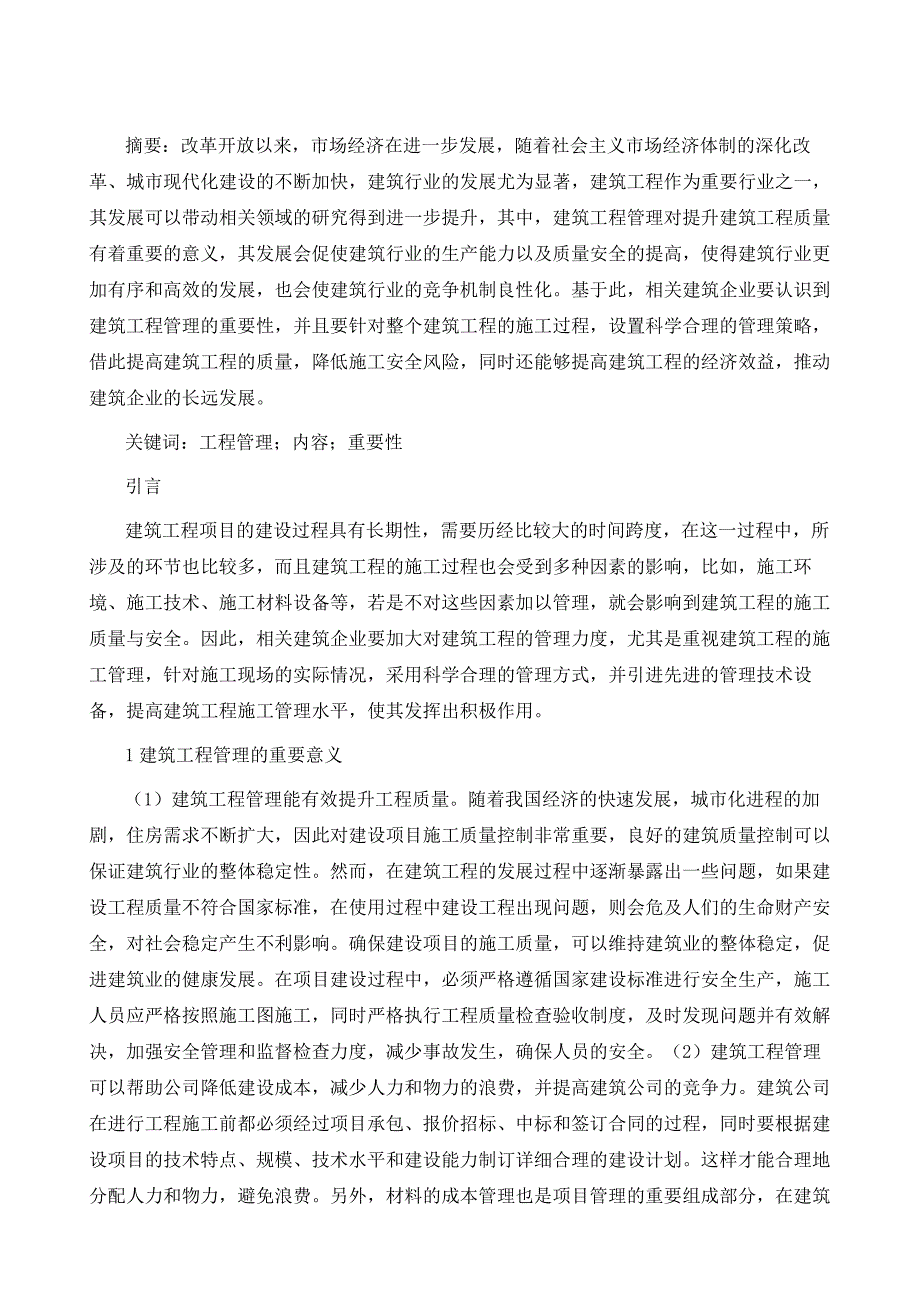 工程管理的内容及工程管理的重要性_第2页