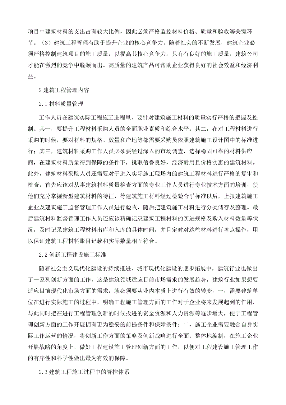 工程管理的内容及工程管理的重要性_第3页