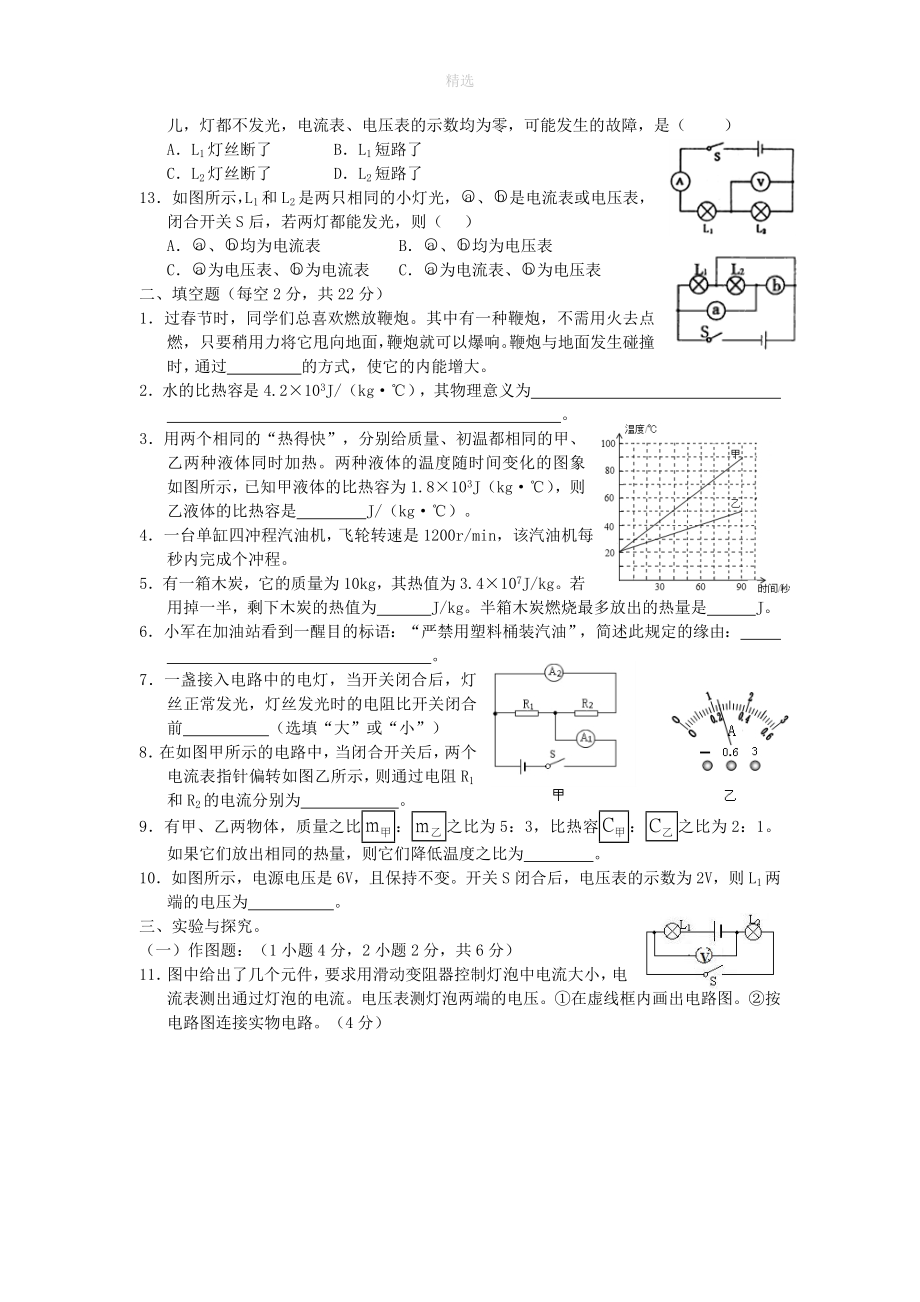 吉林省长春市第160中学202X九年级物理上学期期中试题_第2页