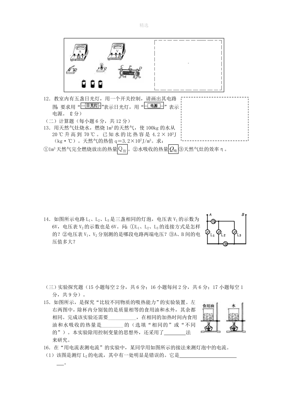 吉林省长春市第160中学202X九年级物理上学期期中试题_第3页