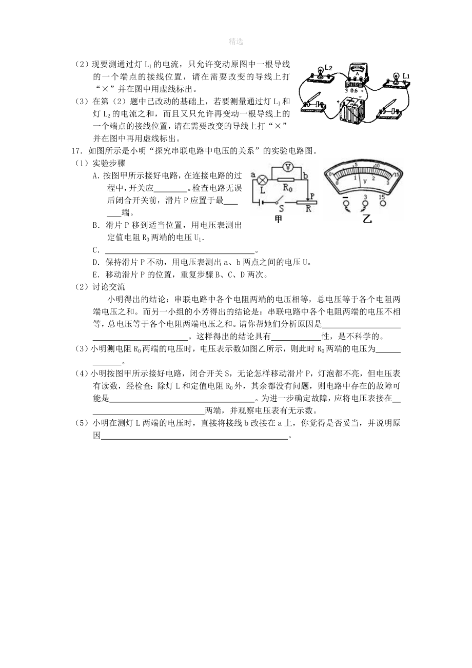 吉林省长春市第160中学202X九年级物理上学期期中试题_第4页