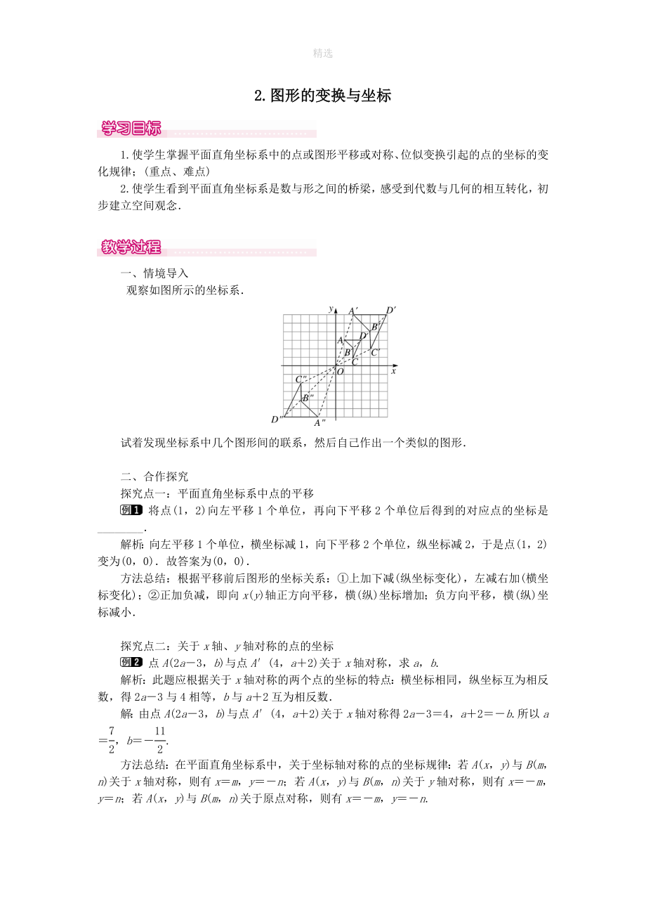 九年级数学上册第23章图形的相似23.6图形与坐标2图形的变换与坐标教案（新版）华东师大版_第1页