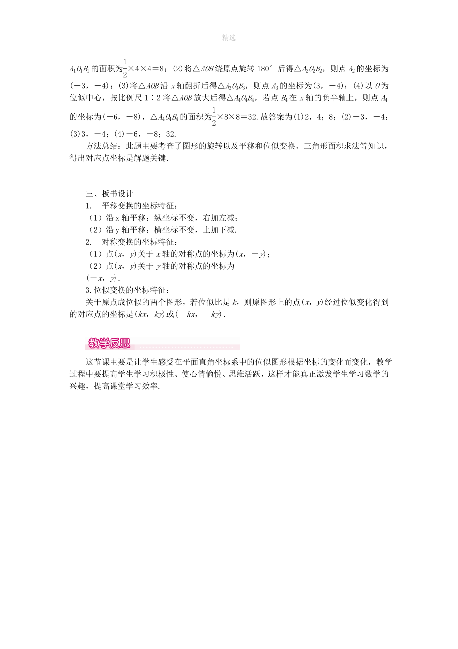 九年级数学上册第23章图形的相似23.6图形与坐标2图形的变换与坐标教案（新版）华东师大版_第3页