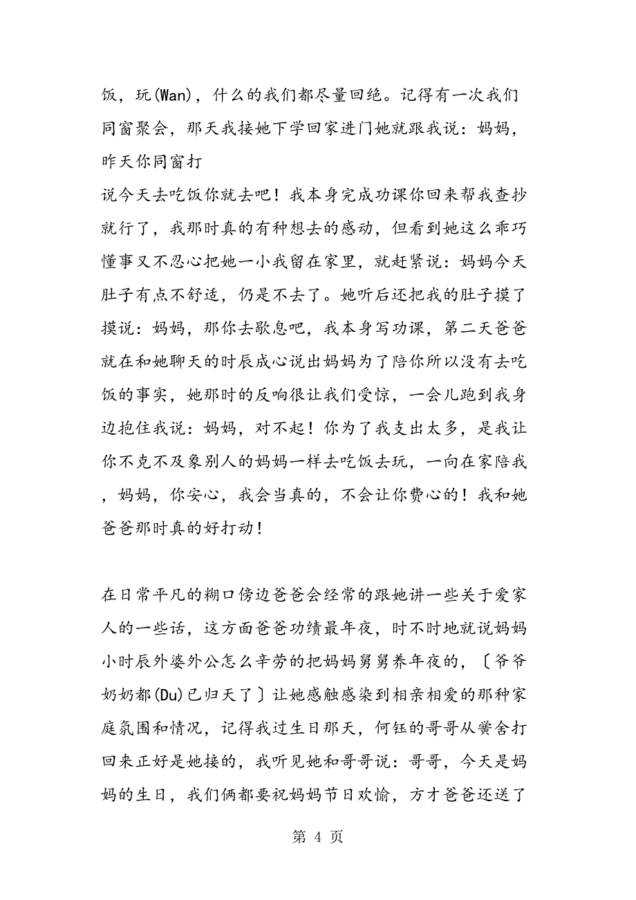 小学一级家长会家长代表发言稿_第4页